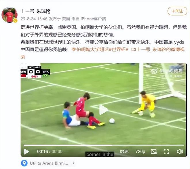 盲人足球丢掉冠军_丢掉盲人足球冠军的小说_盲人足球队夺冠的意义