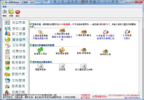 大明幼儿园膳食营养工作心得