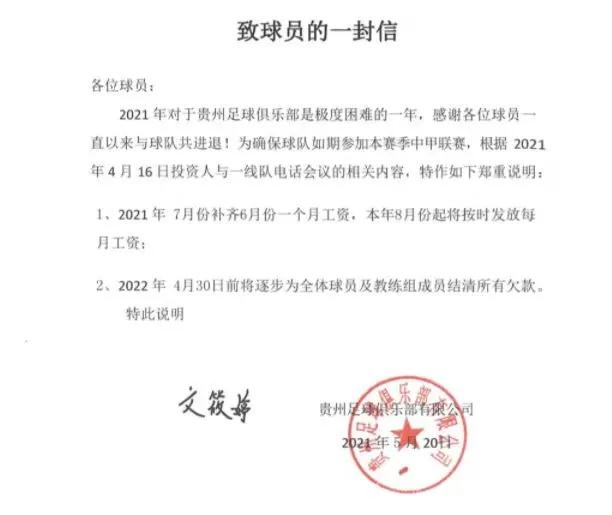 贵州足球队_2021贵州足球_贵州足球中甲冠军是谁