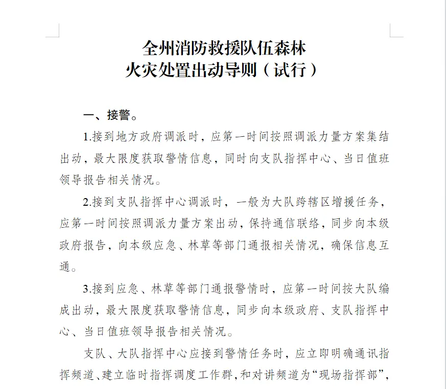常识灭火森林题基本知识_森林灭火基本常识题_常识灭火森林题基本内容