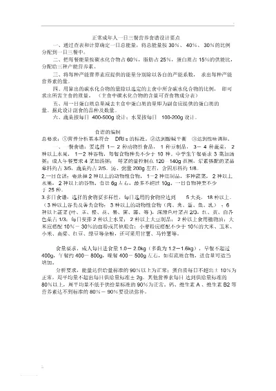 一日三餐的营养标准搭配表及计算摄入量  第3张